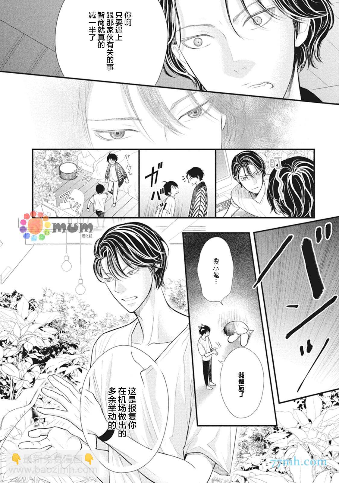 《4月的东京是…》第8话 第20页