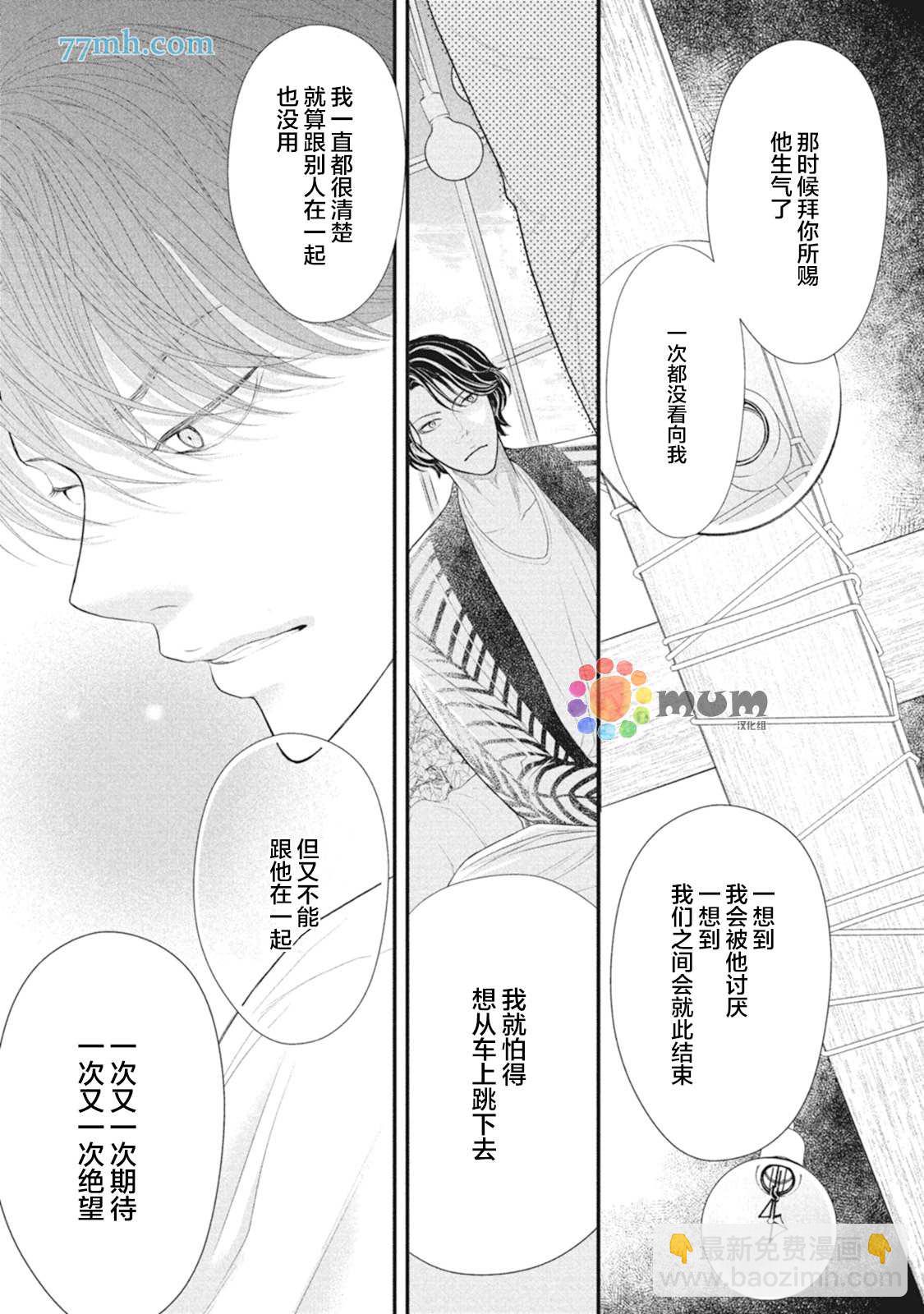 《4月的东京是…》第8话 第21页