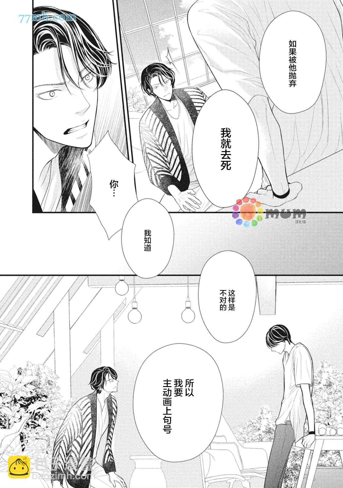 《4月的东京是…》第8话 第22页