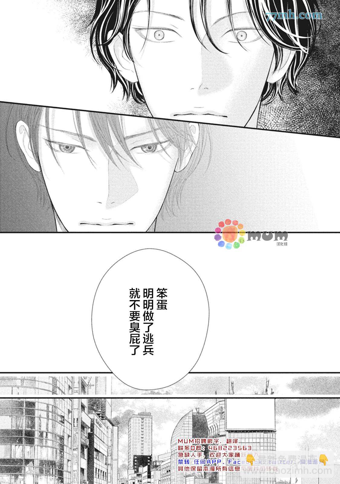 《4月的东京是…》第8话 第23页