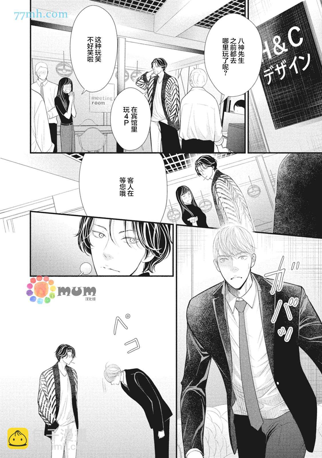 《4月的东京是…》第8话 第24页