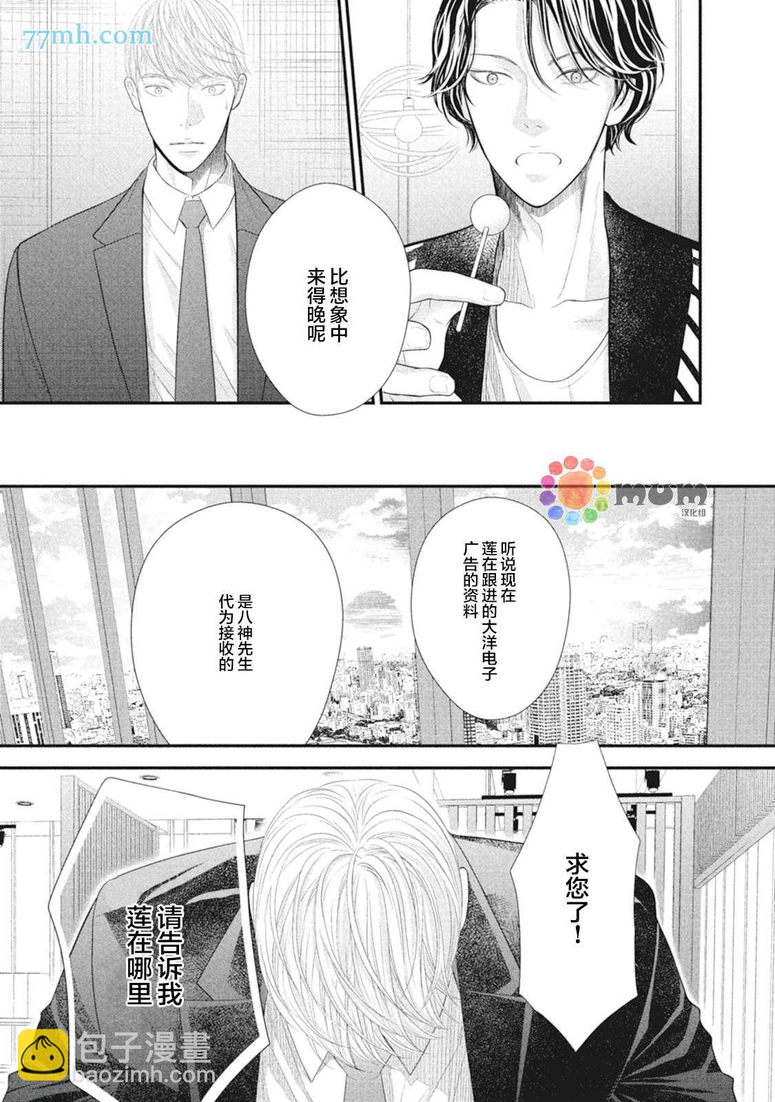 《4月的东京是…》第8话 第25页
