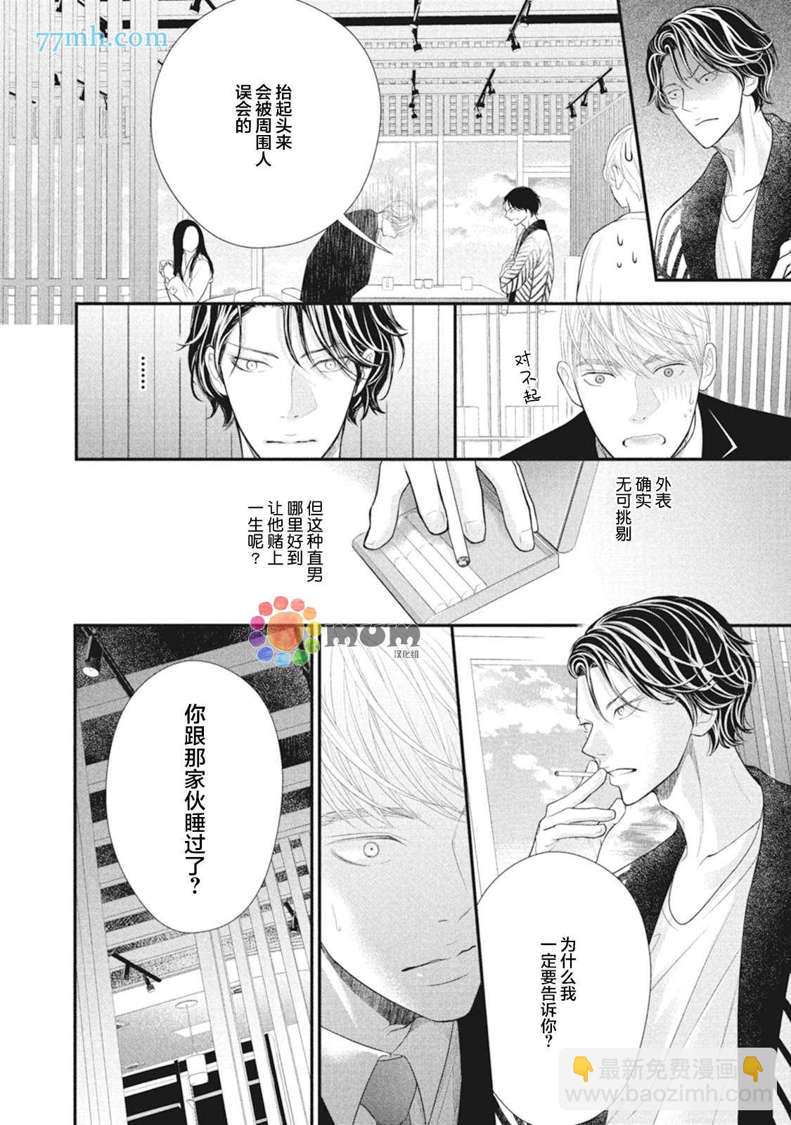 《4月的东京是…》第8话 第26页