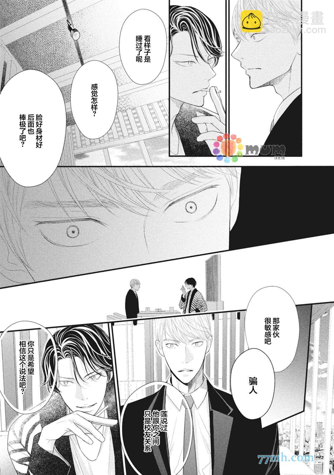 《4月的东京是…》第8话 第27页