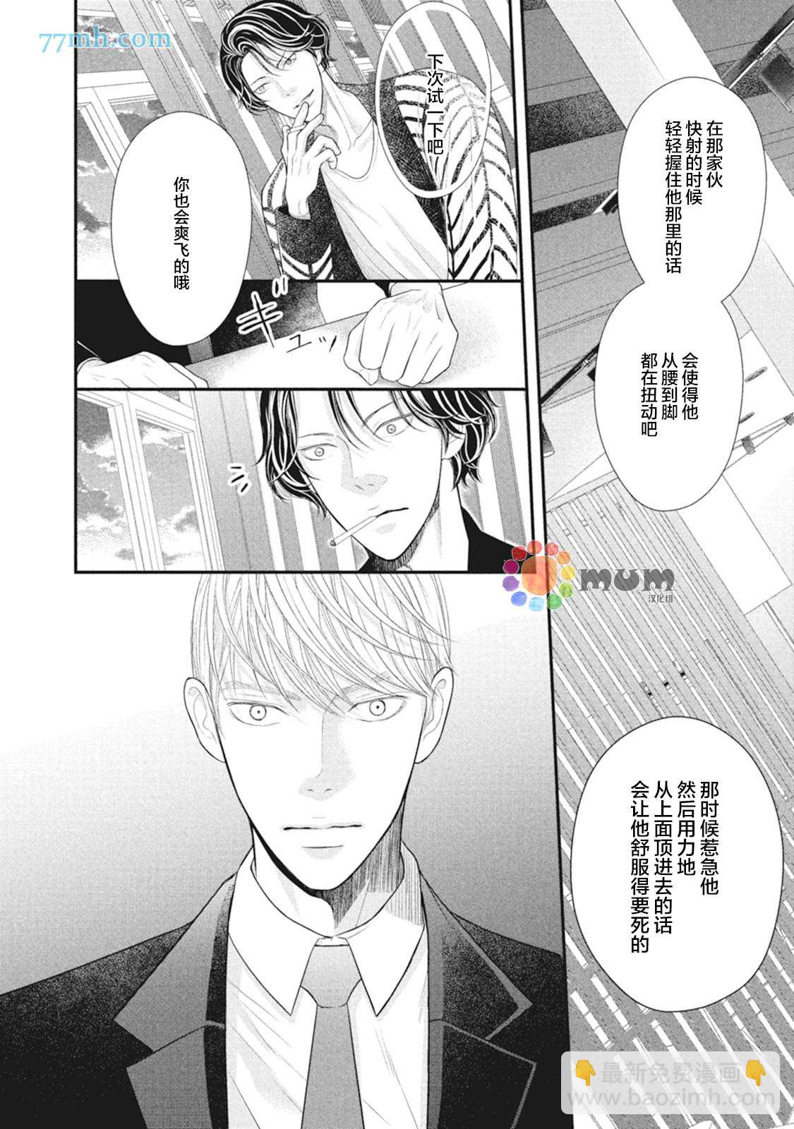《4月的东京是…》第8话 第28页