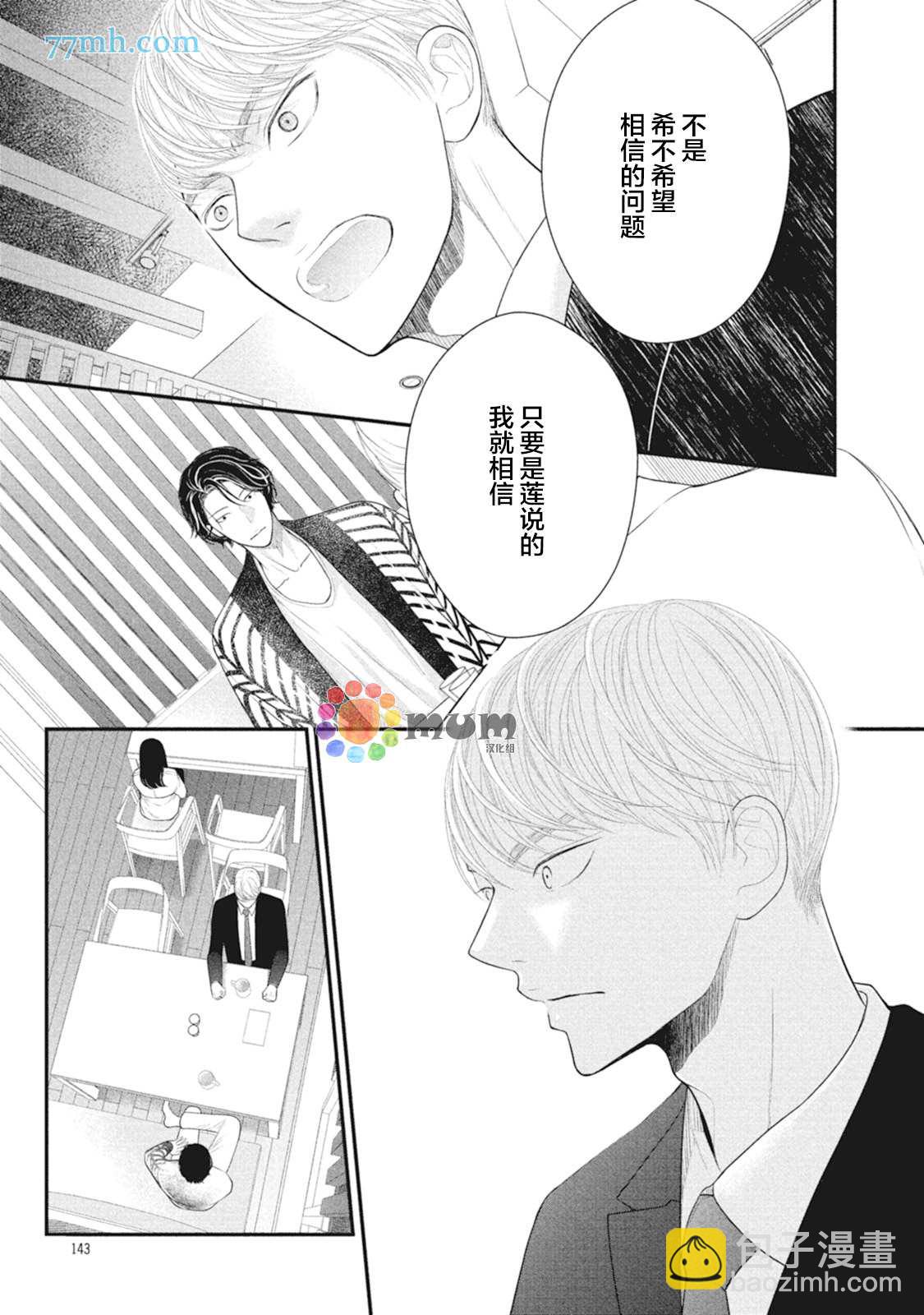 《4月的东京是…》第8话 第29页
