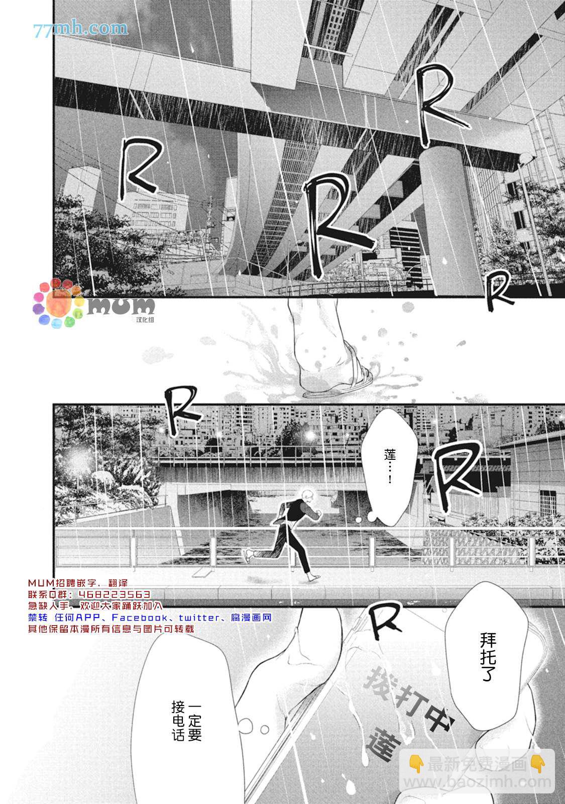 《4月的东京是…》第8话 第2页
