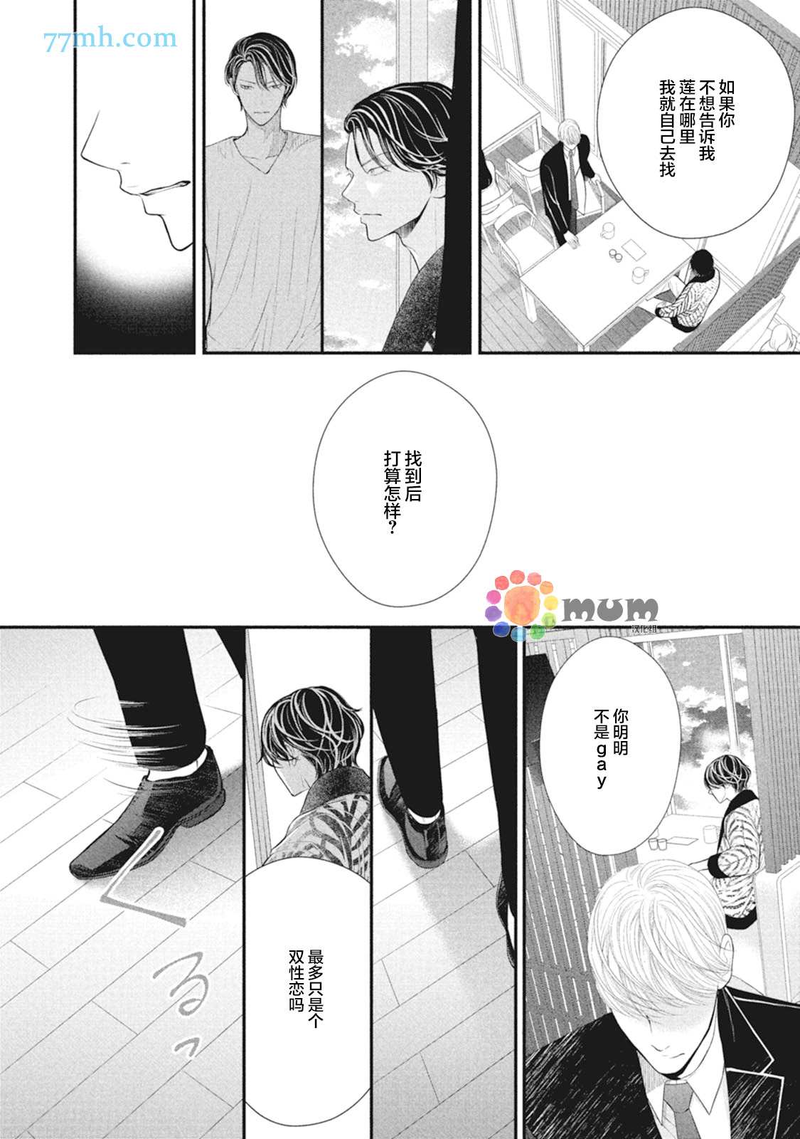 《4月的东京是…》第8话 第30页