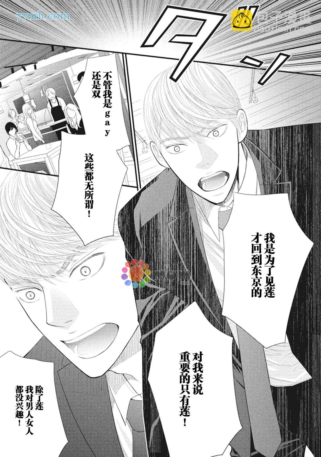 《4月的东京是…》第8话 第31页