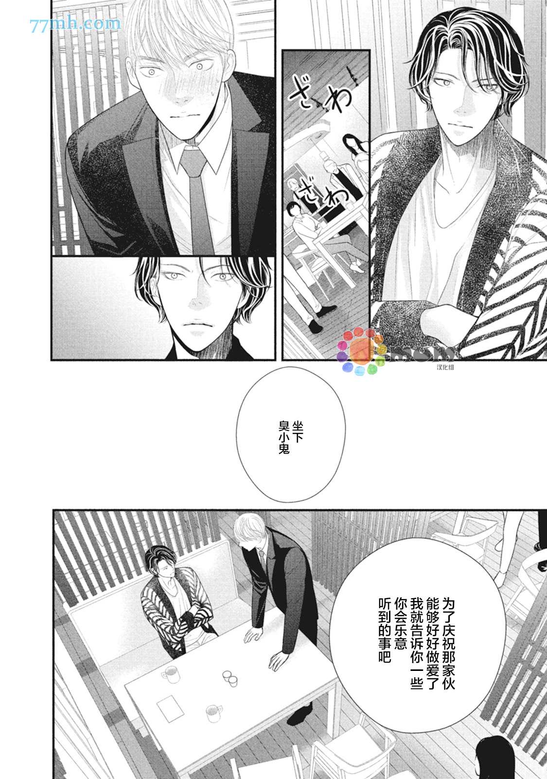 《4月的东京是…》第8话 第32页