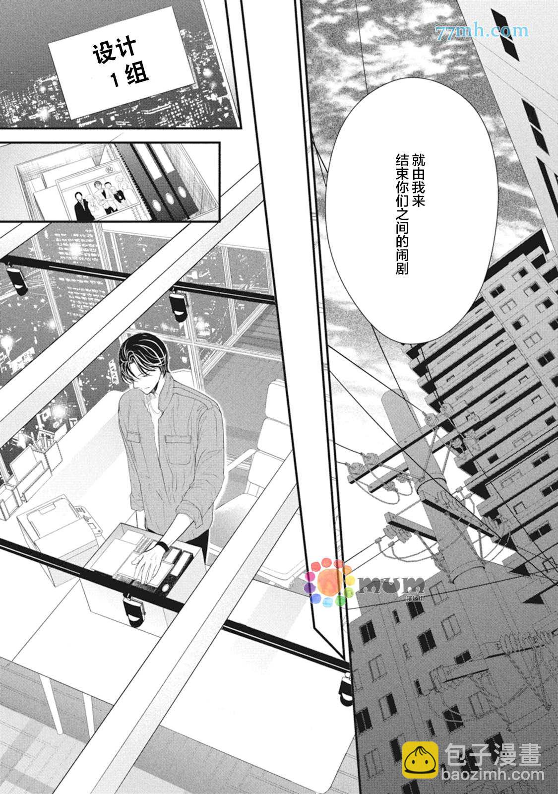 《4月的东京是…》第8话 第33页