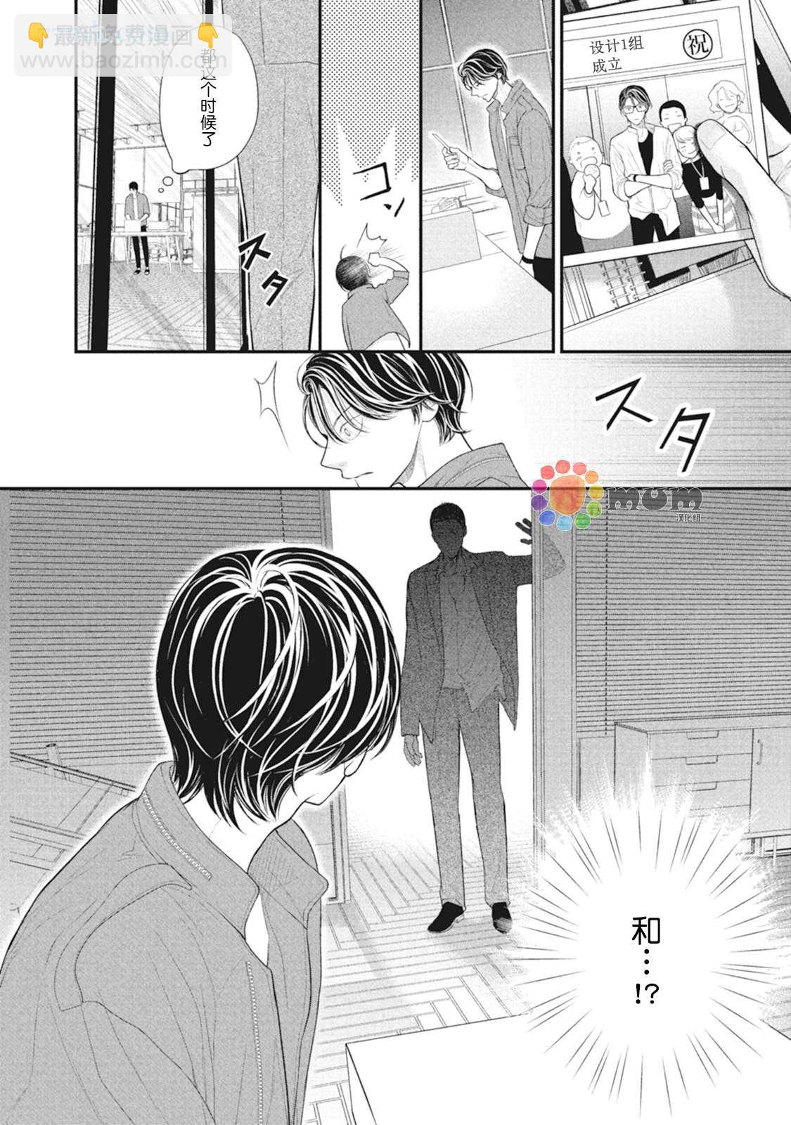 《4月的东京是…》第8话 第34页