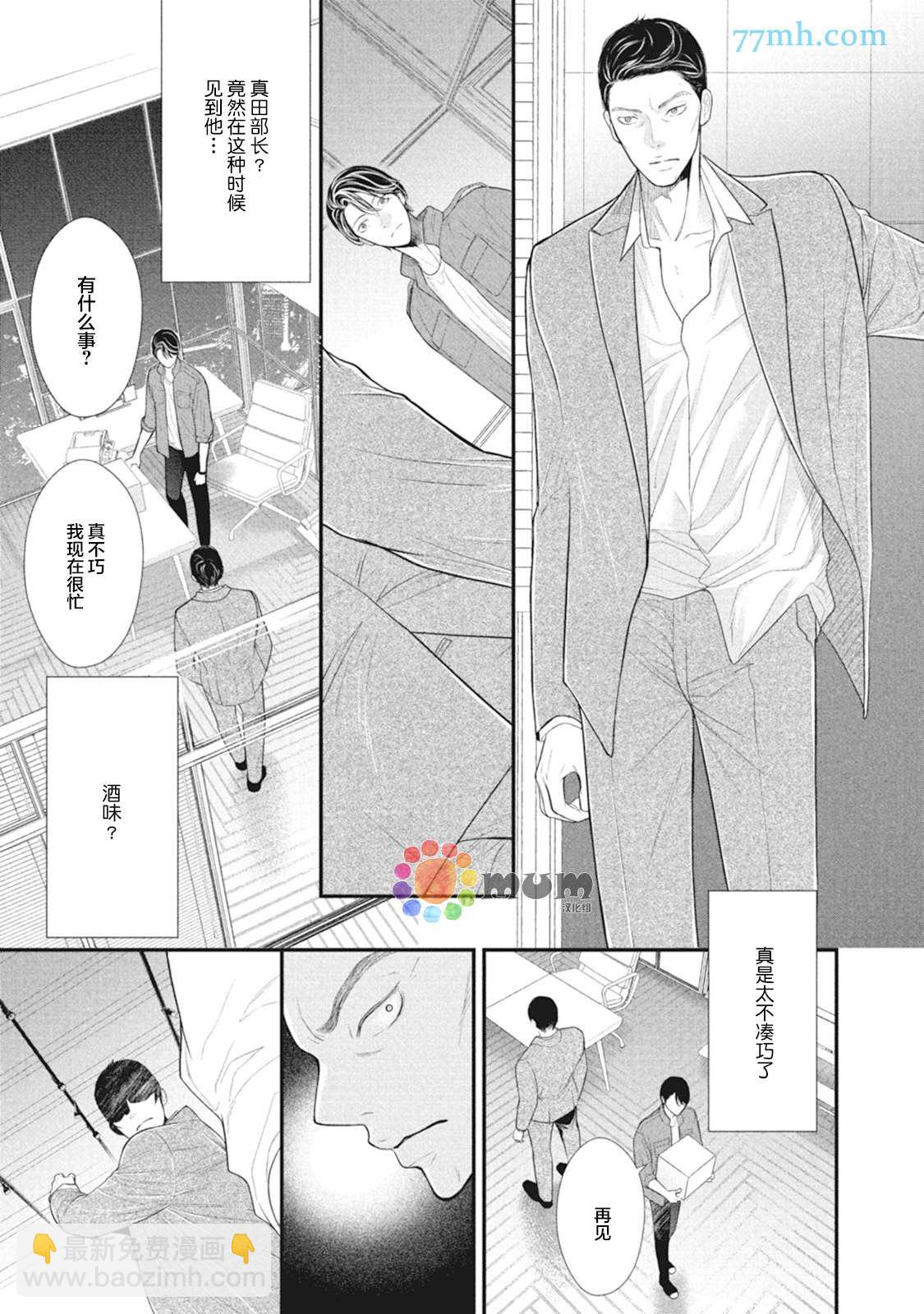 《4月的东京是…》第8话 第35页