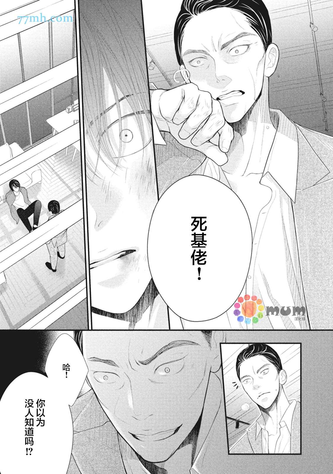 《4月的东京是…》第8话 第37页
