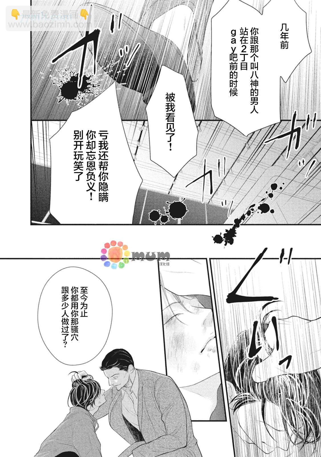 《4月的东京是…》第8话 第38页