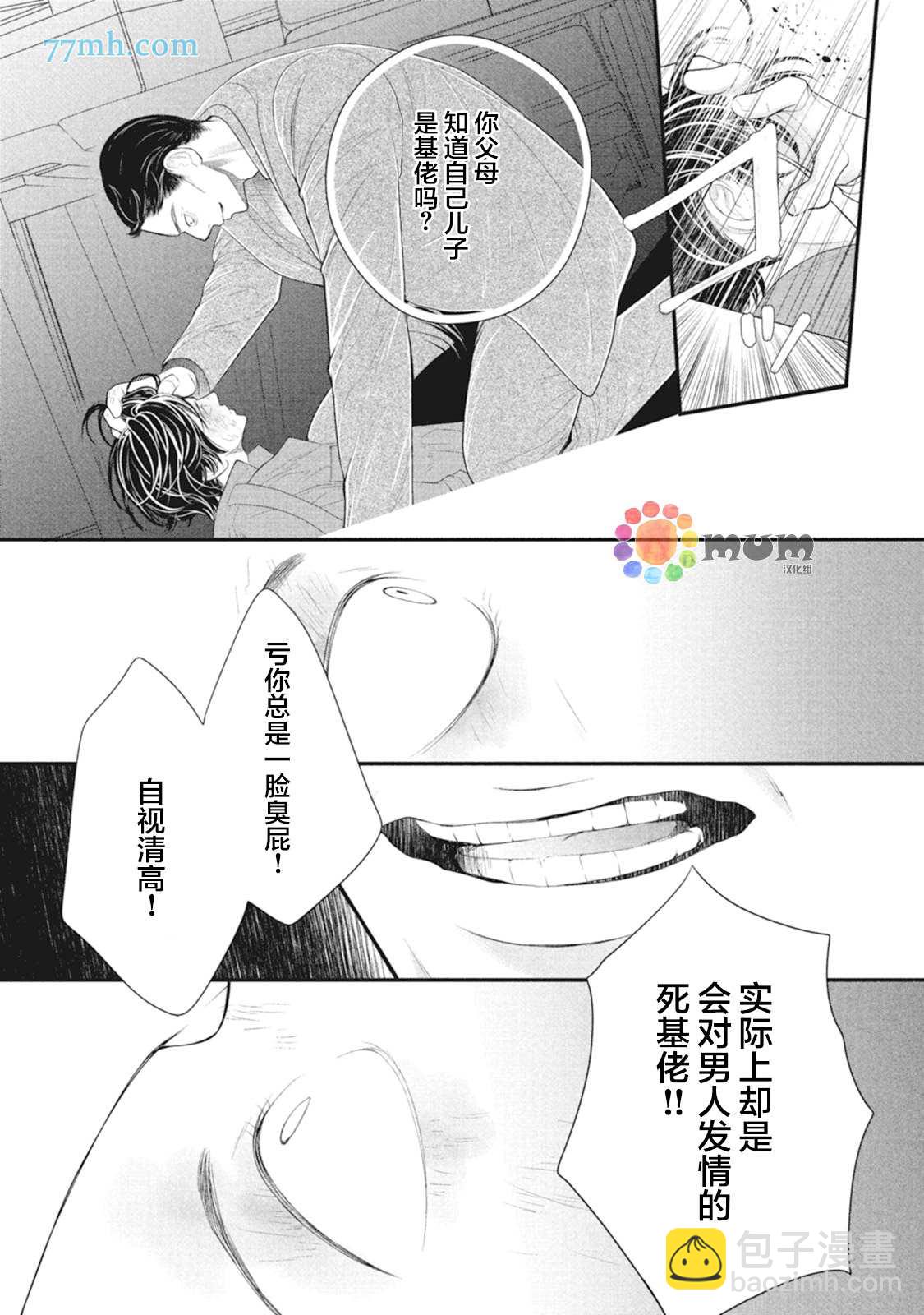 《4月的东京是…》第8话 第39页