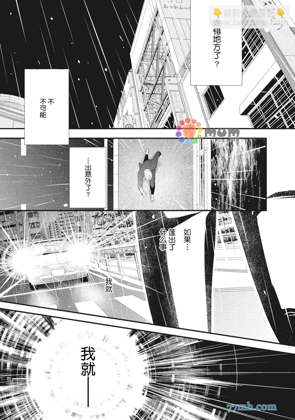 《4月的东京是…》第8话 第3页