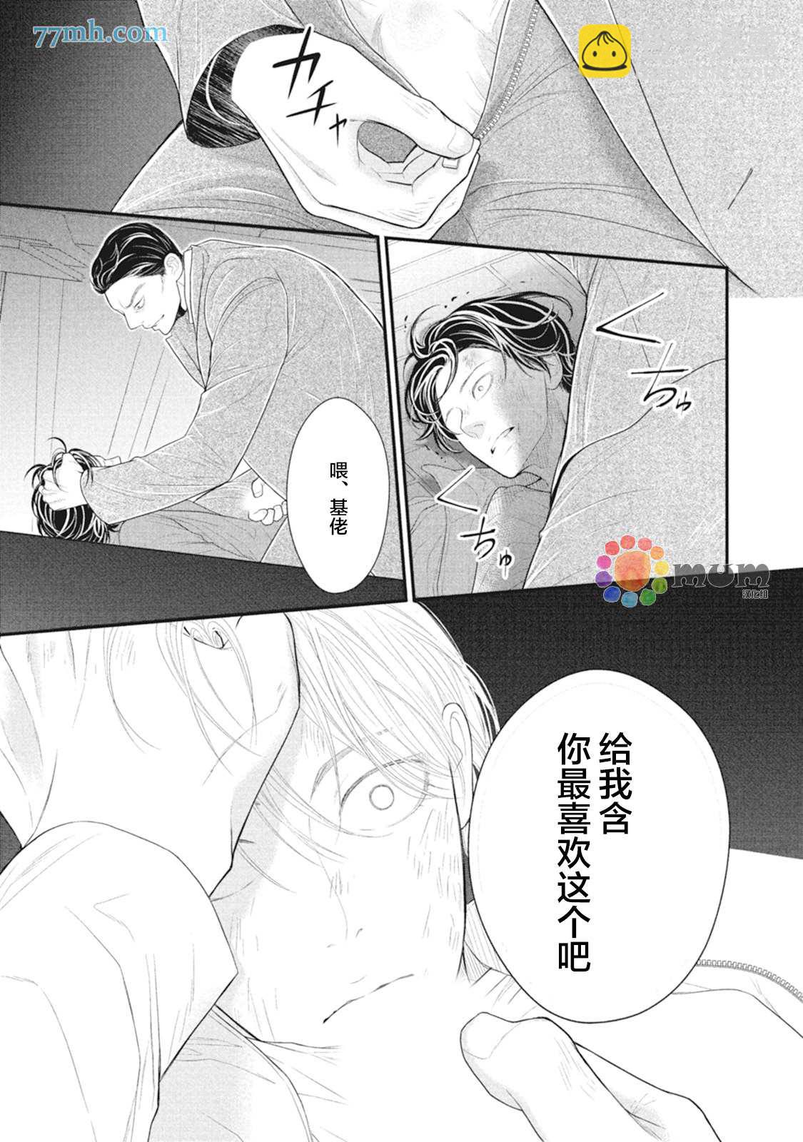 《4月的东京是…》第8话 第41页