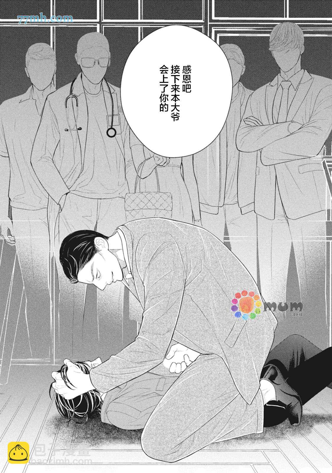 《4月的东京是…》第8话 第42页