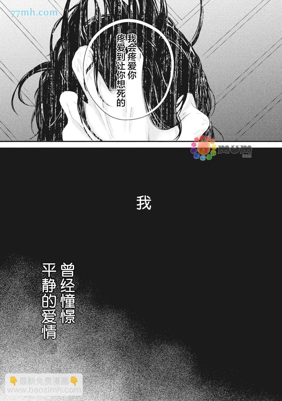 《4月的东京是…》第8话 第43页