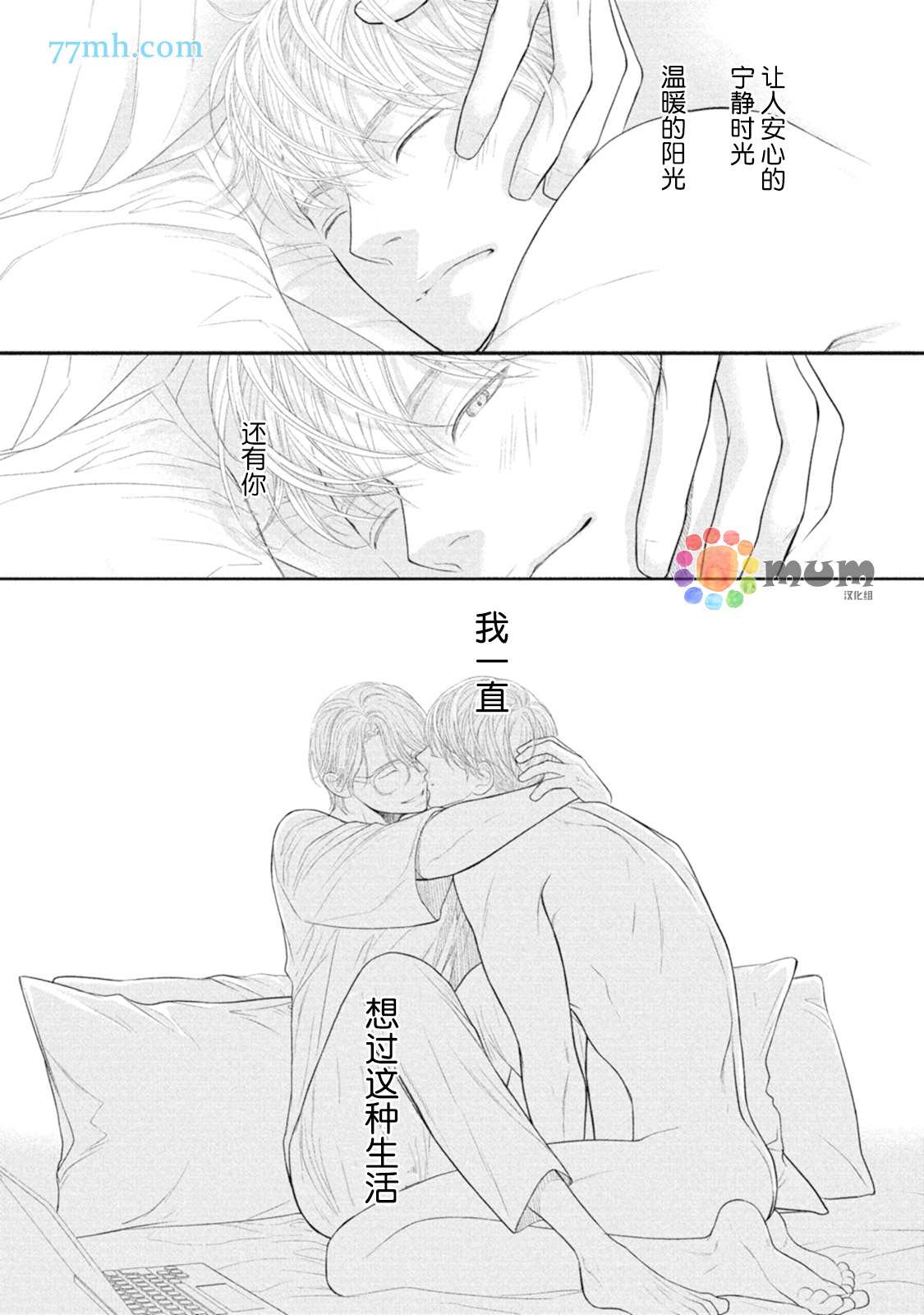 《4月的东京是…》第8话 第44页