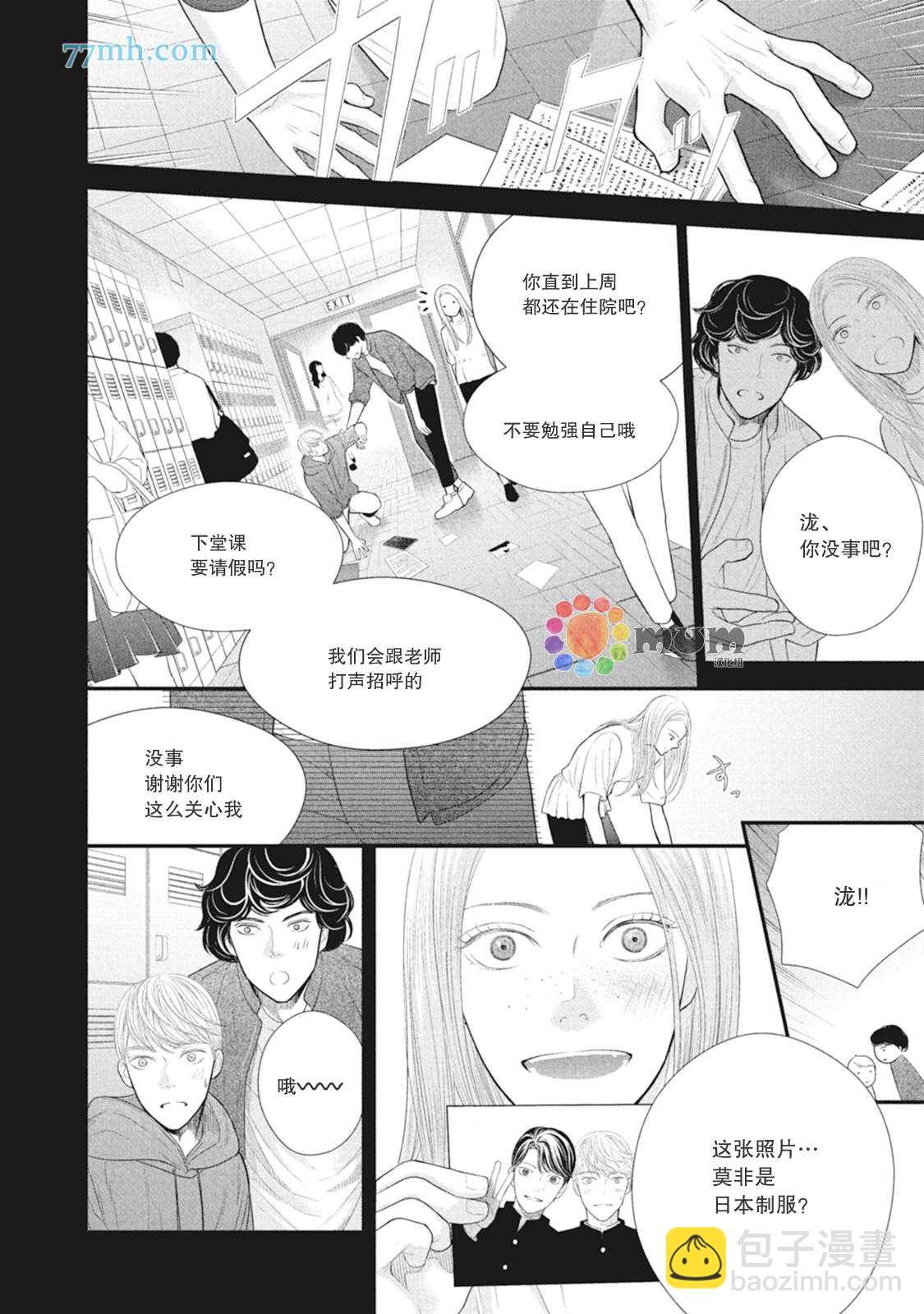 《4月的东京是…》第8话 第4页