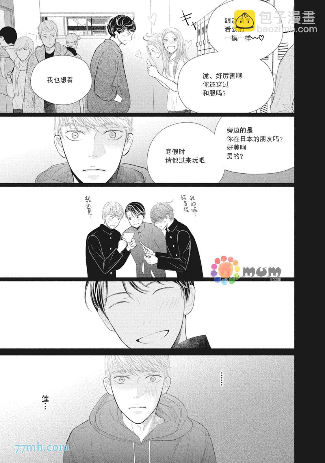 《4月的东京是…》第8话 第5页
