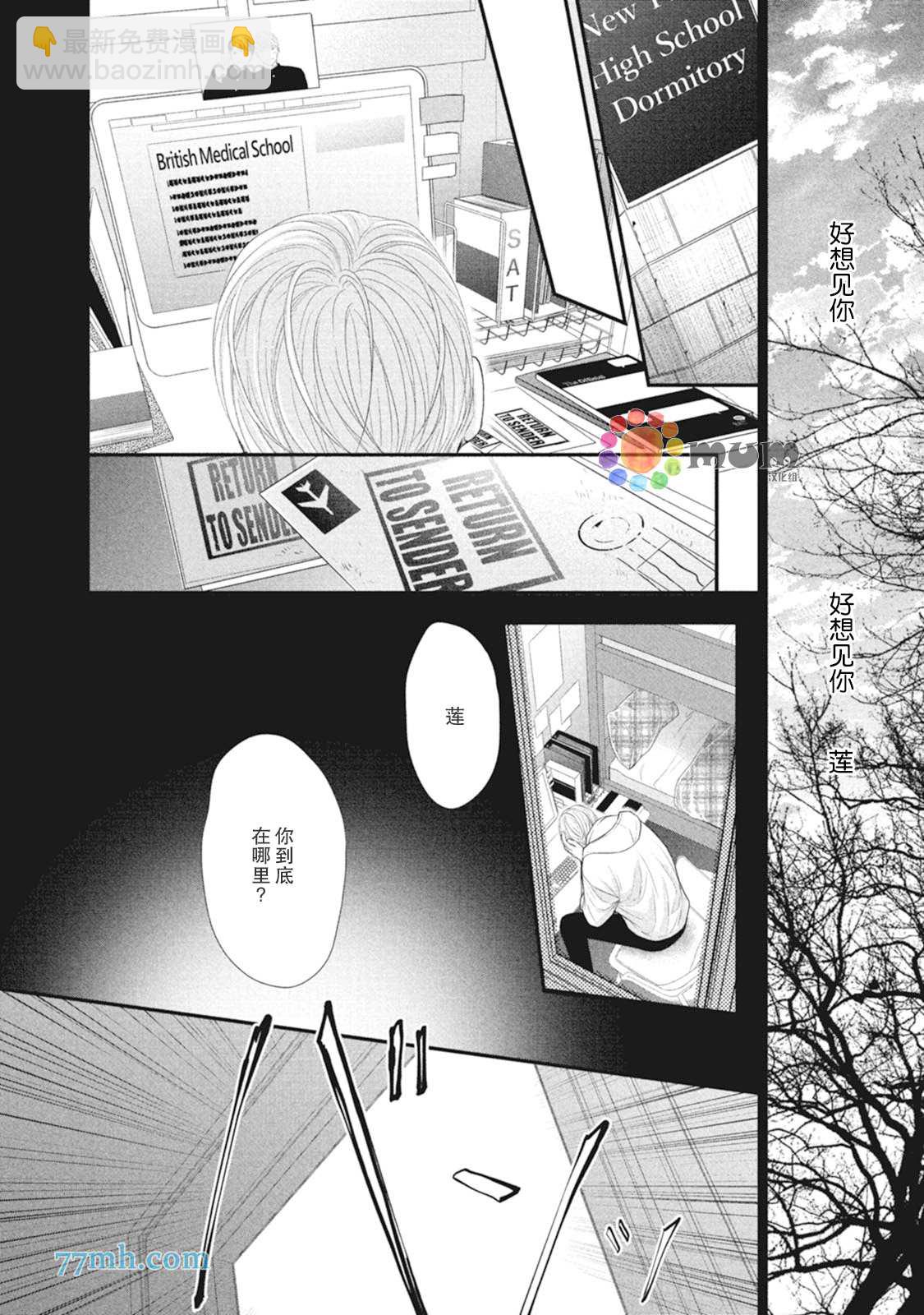 《4月的东京是…》第8话 第6页