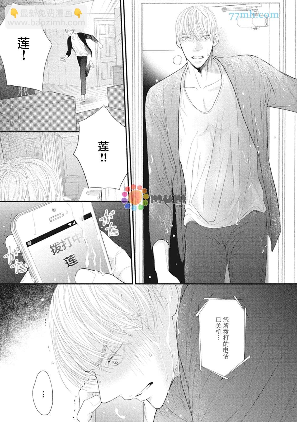 《4月的东京是…》第8话 第7页