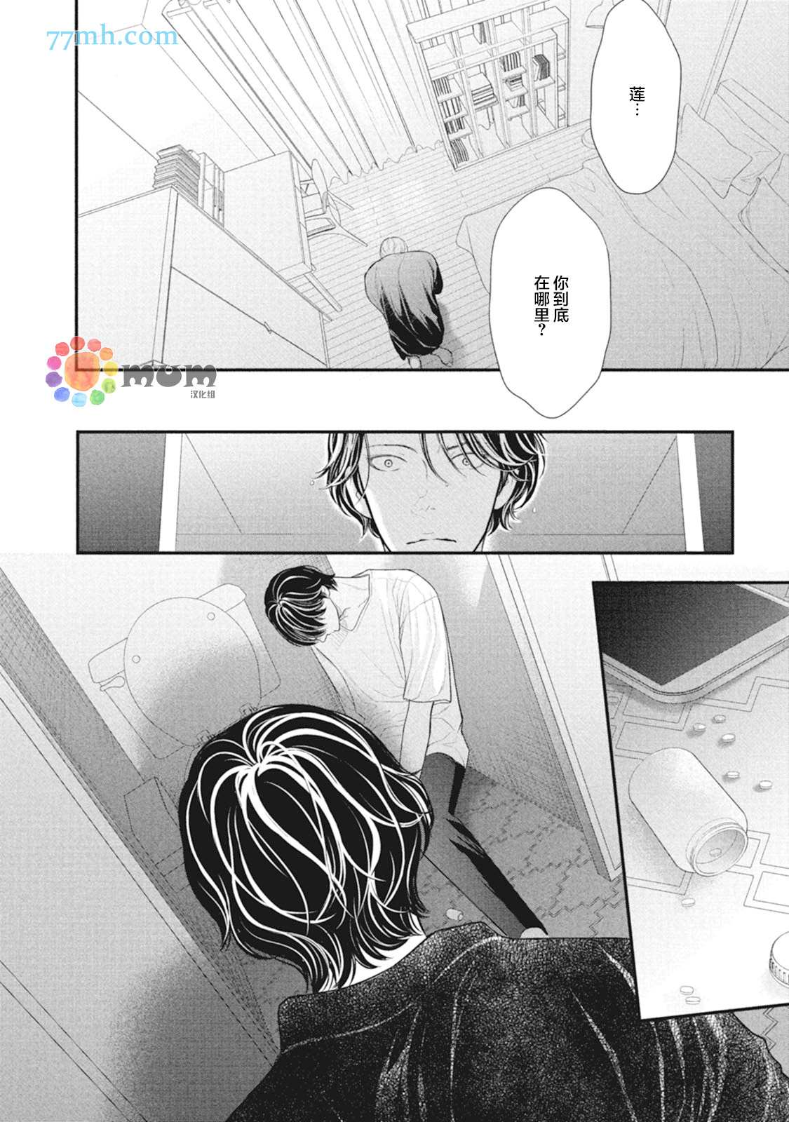 《4月的东京是…》第8话 第8页
