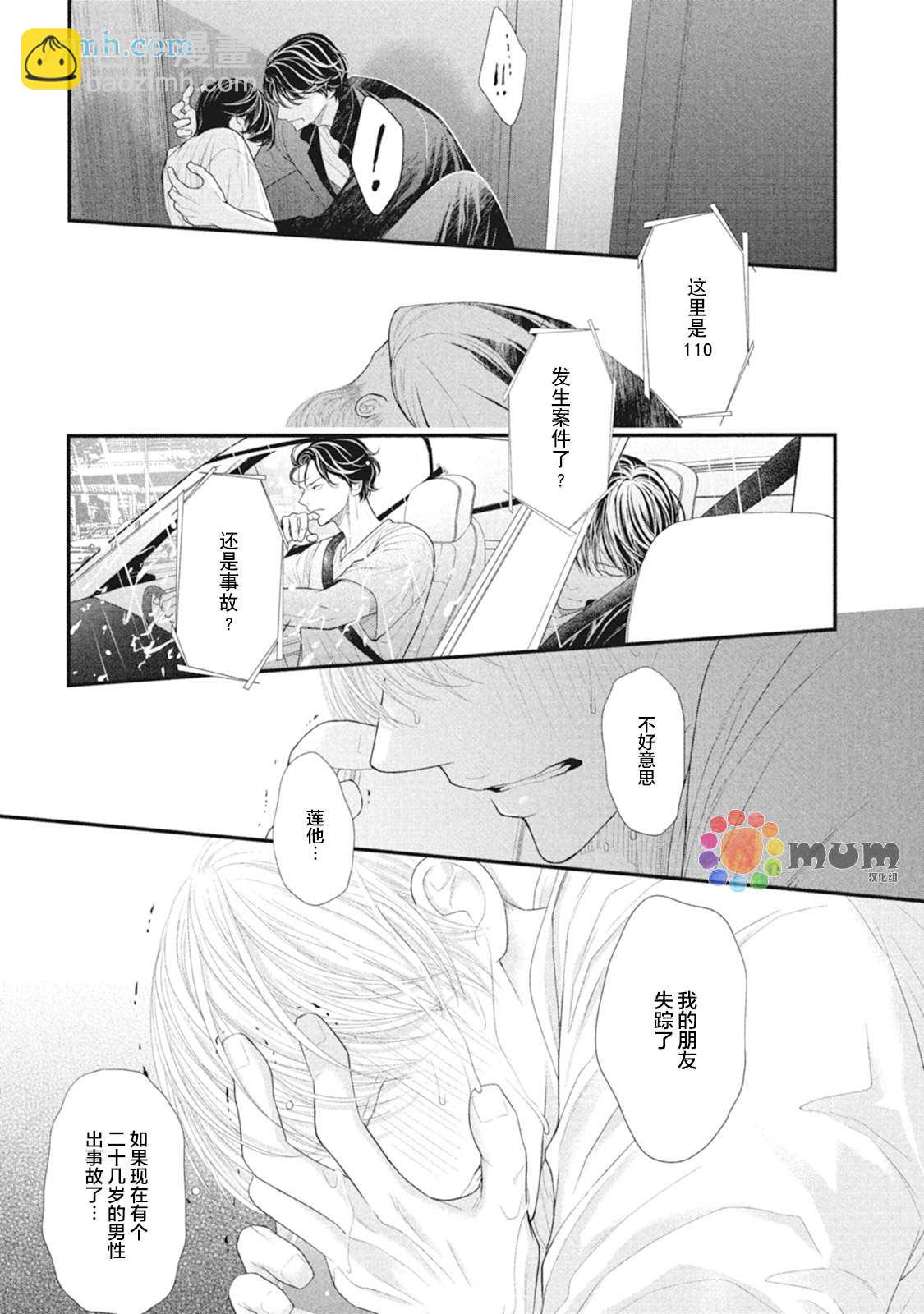 《4月的东京是…》第8话 第9页