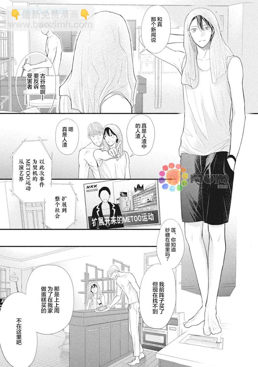 《4月的东京是…》第7话 第11页