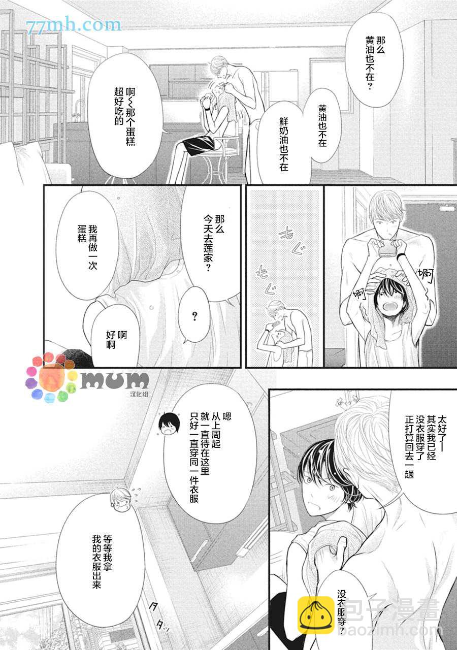 《4月的东京是…》第7话 第12页