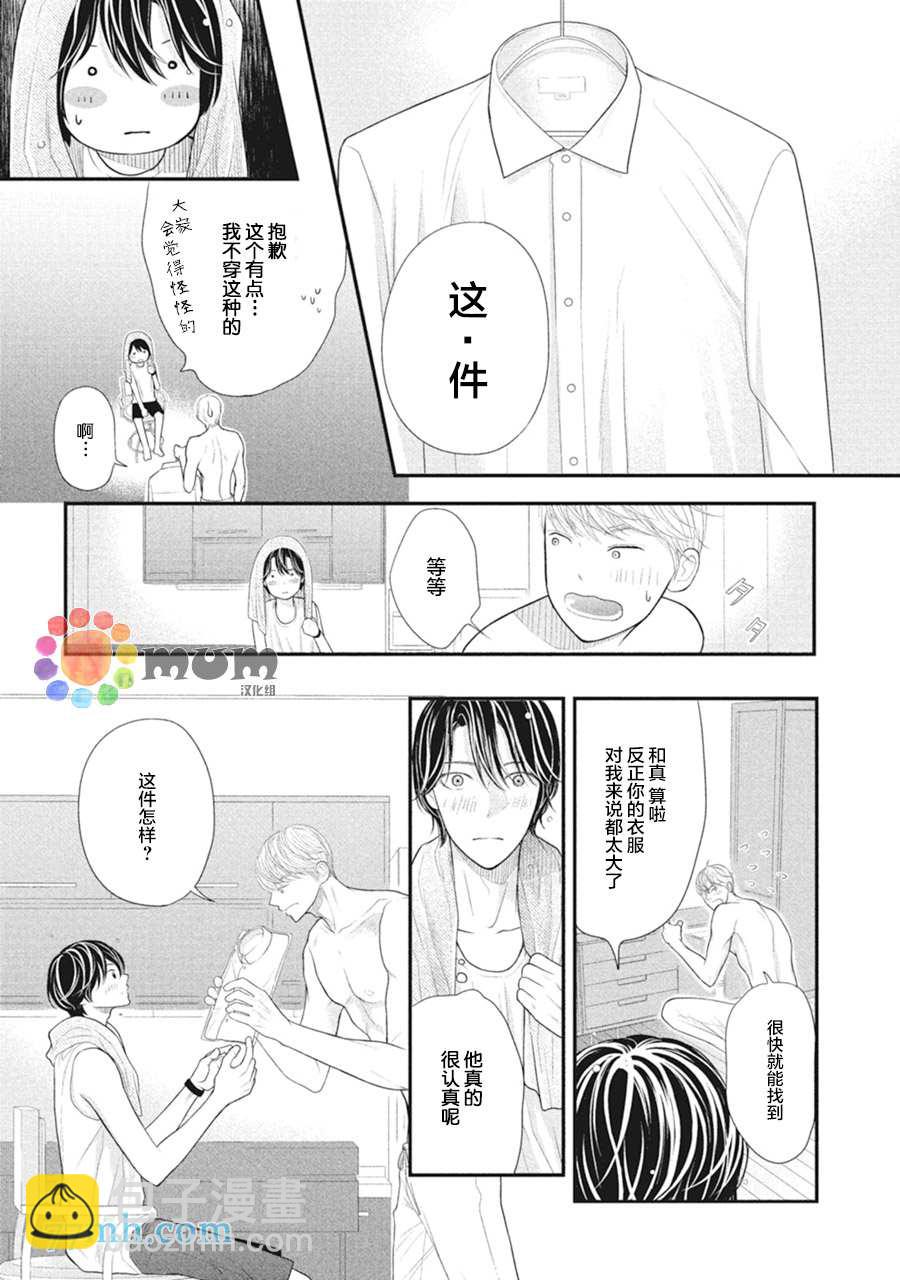 《4月的东京是…》第7话 第13页
