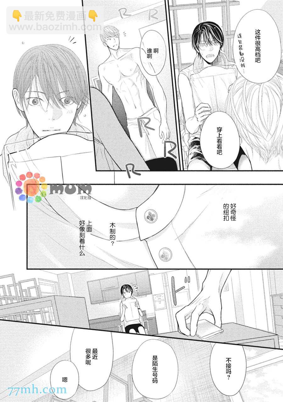 《4月的东京是…》第7话 第14页