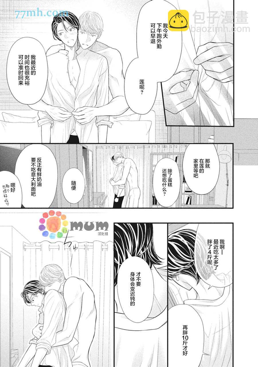 《4月的东京是…》第7话 第15页
