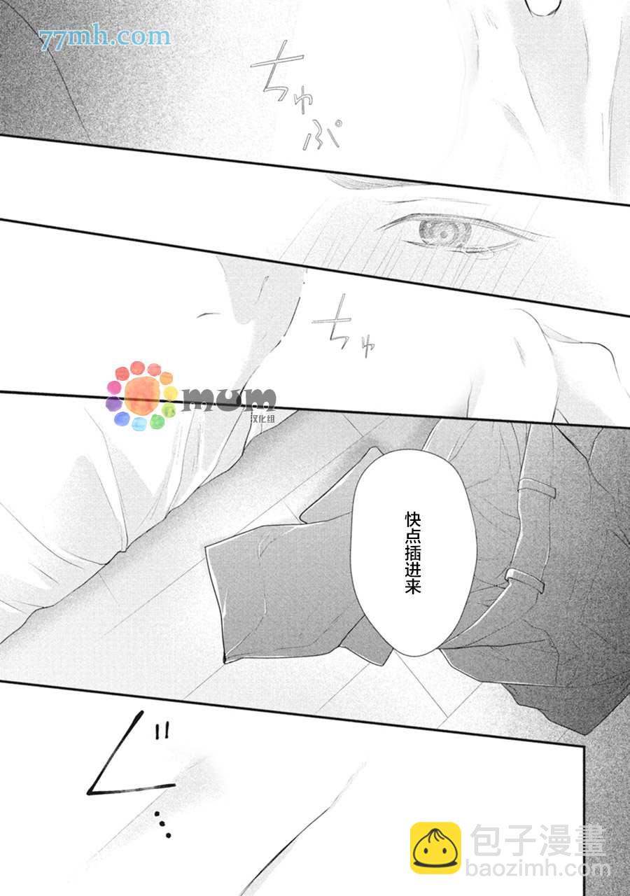 《4月的东京是…》第7话 第18页