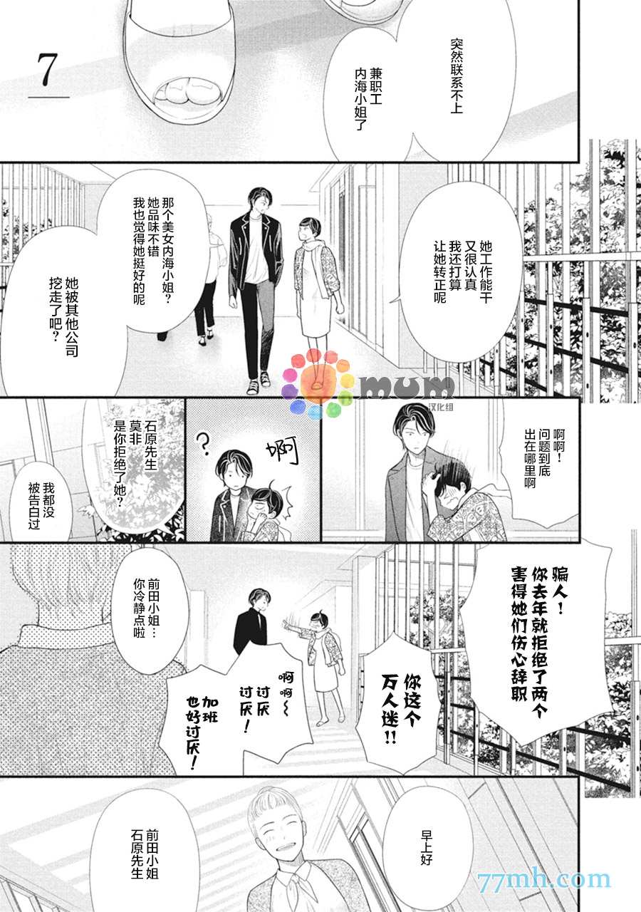 《4月的东京是…》第7话 第1页