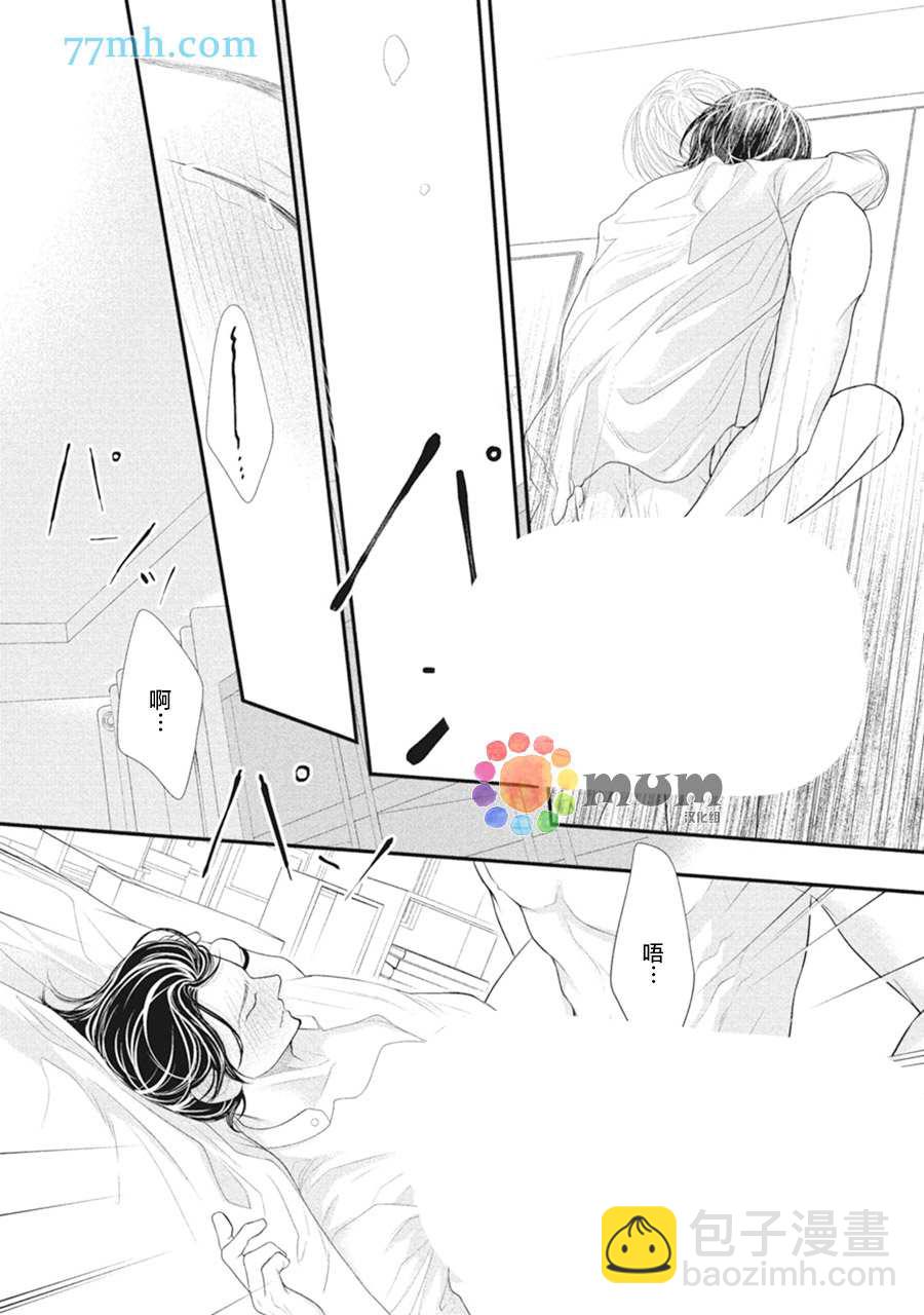 《4月的东京是…》第7话 第21页