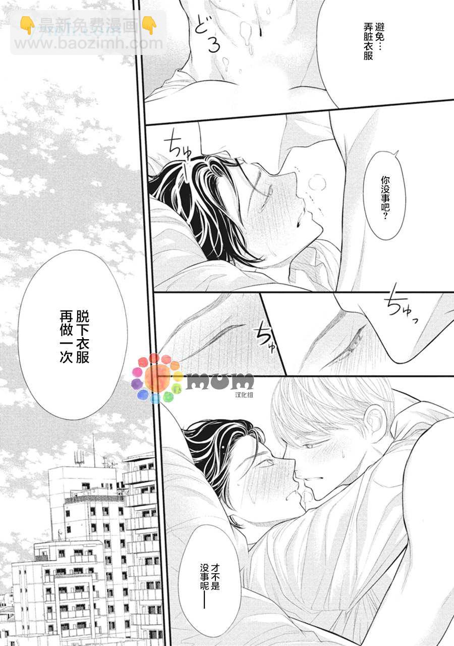 《4月的东京是…》第7话 第23页