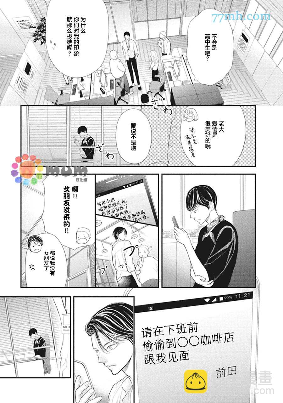 《4月的东京是…》第7话 第25页