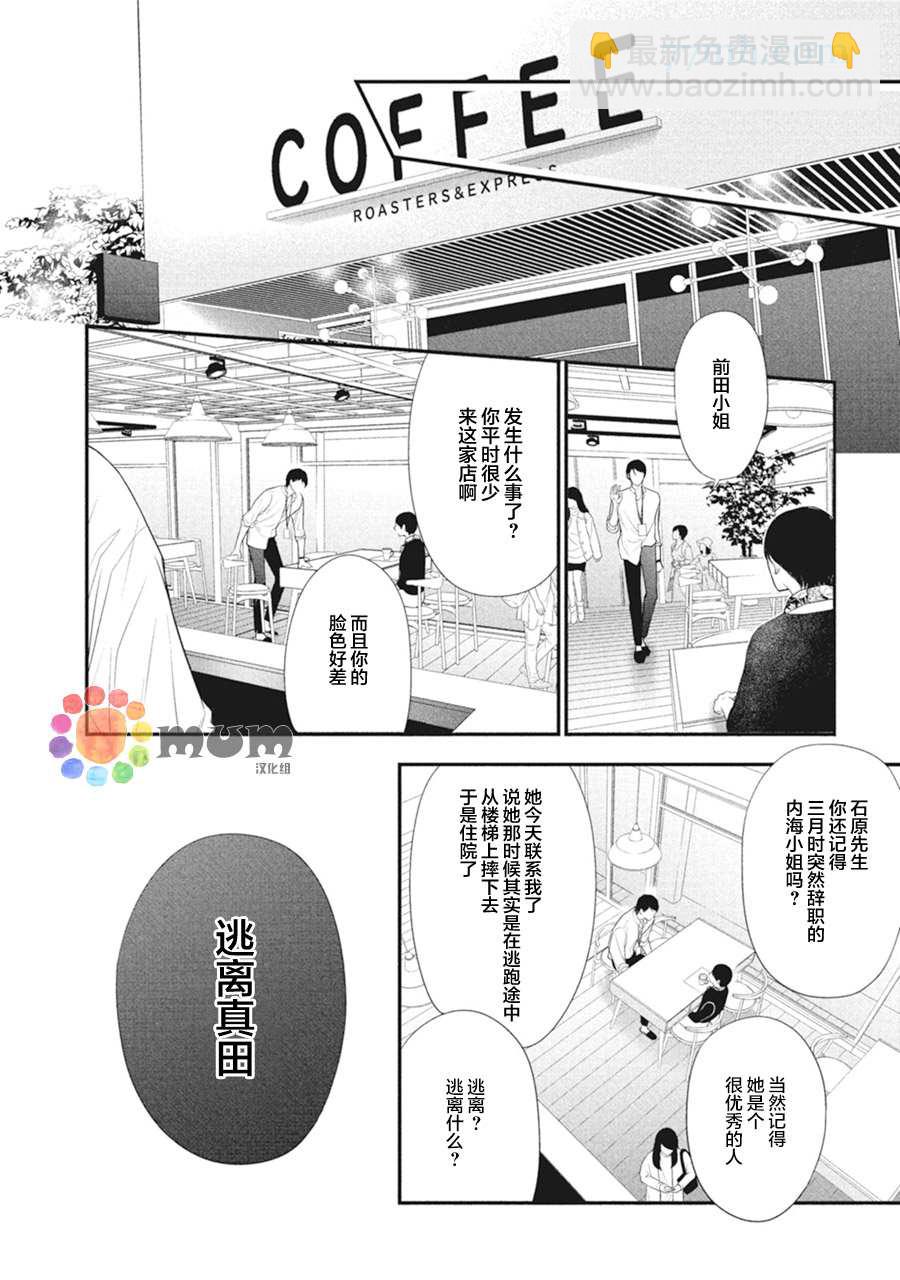《4月的东京是…》第7话 第26页