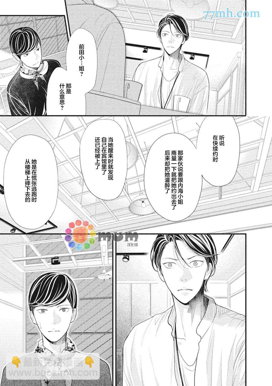 《4月的东京是…》第7话 第27页