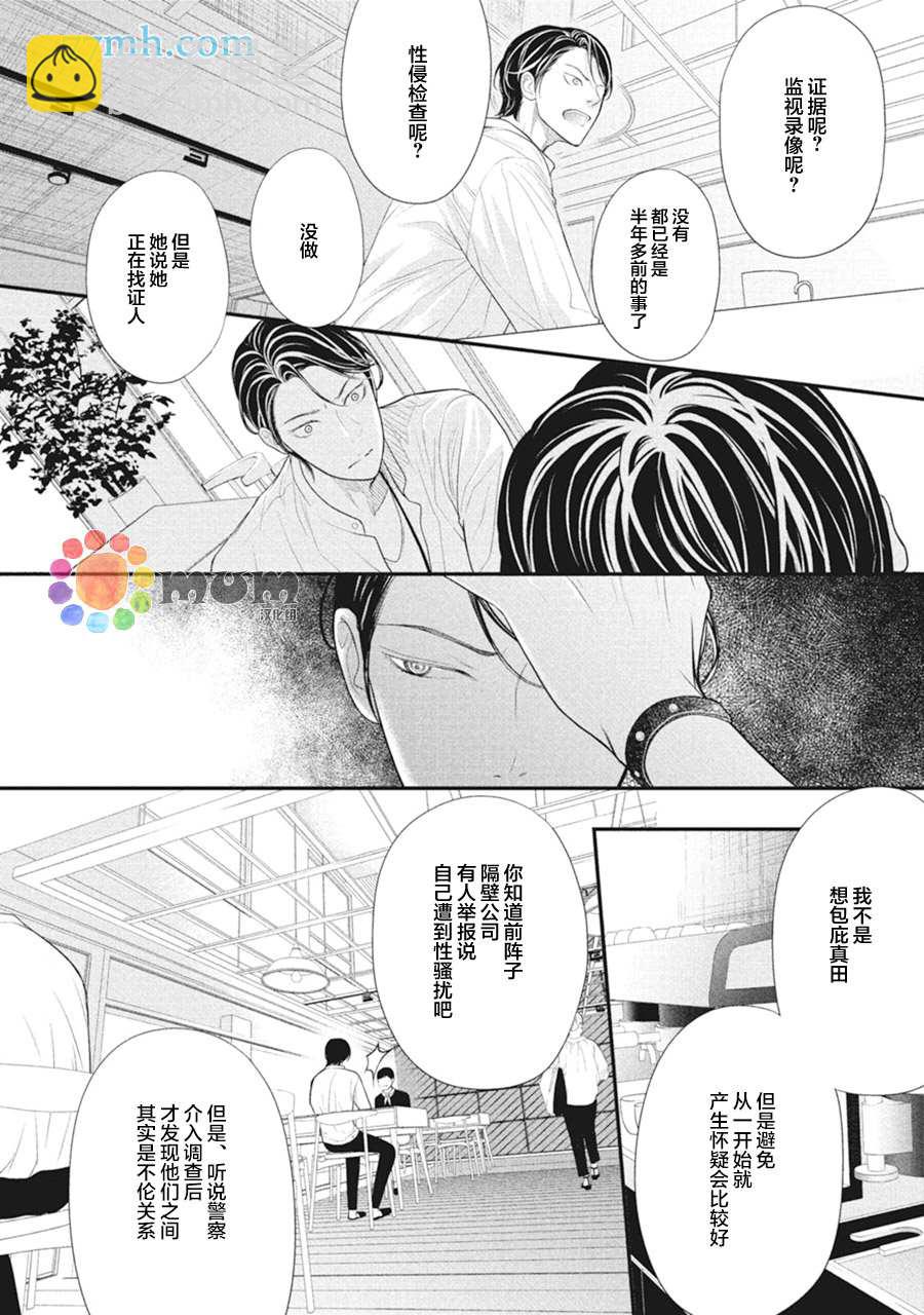 《4月的东京是…》第7话 第28页