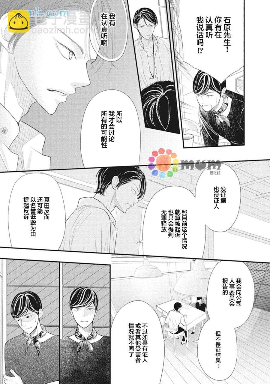 《4月的东京是…》第7话 第29页