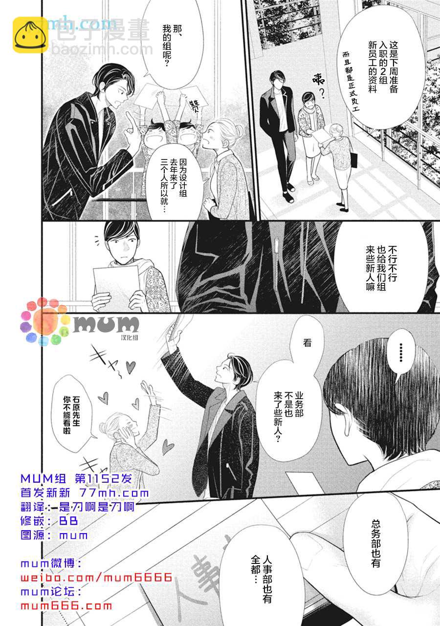 《4月的东京是…》第7话 第2页