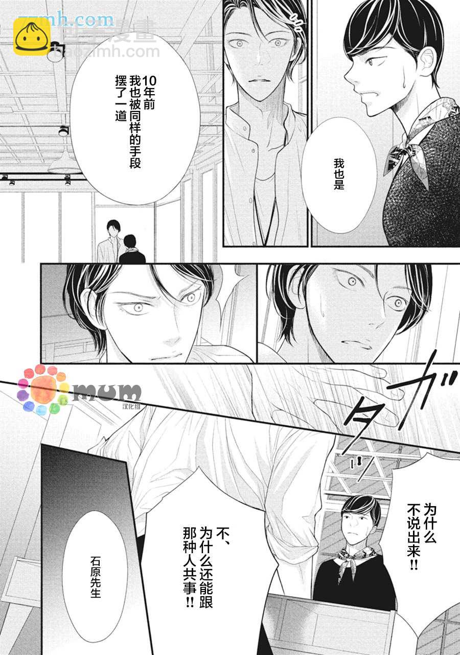 《4月的东京是…》第7话 第30页