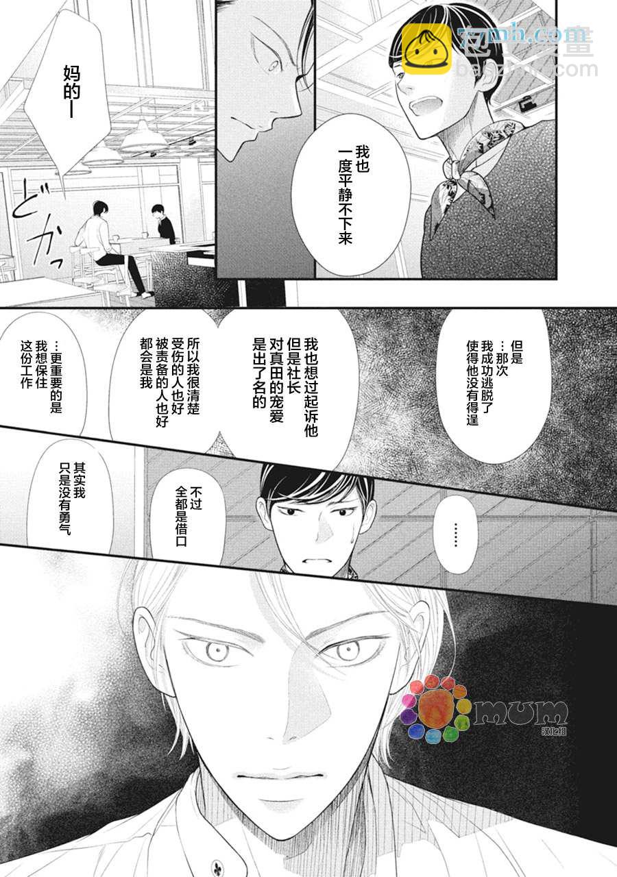 《4月的东京是…》第7话 第31页