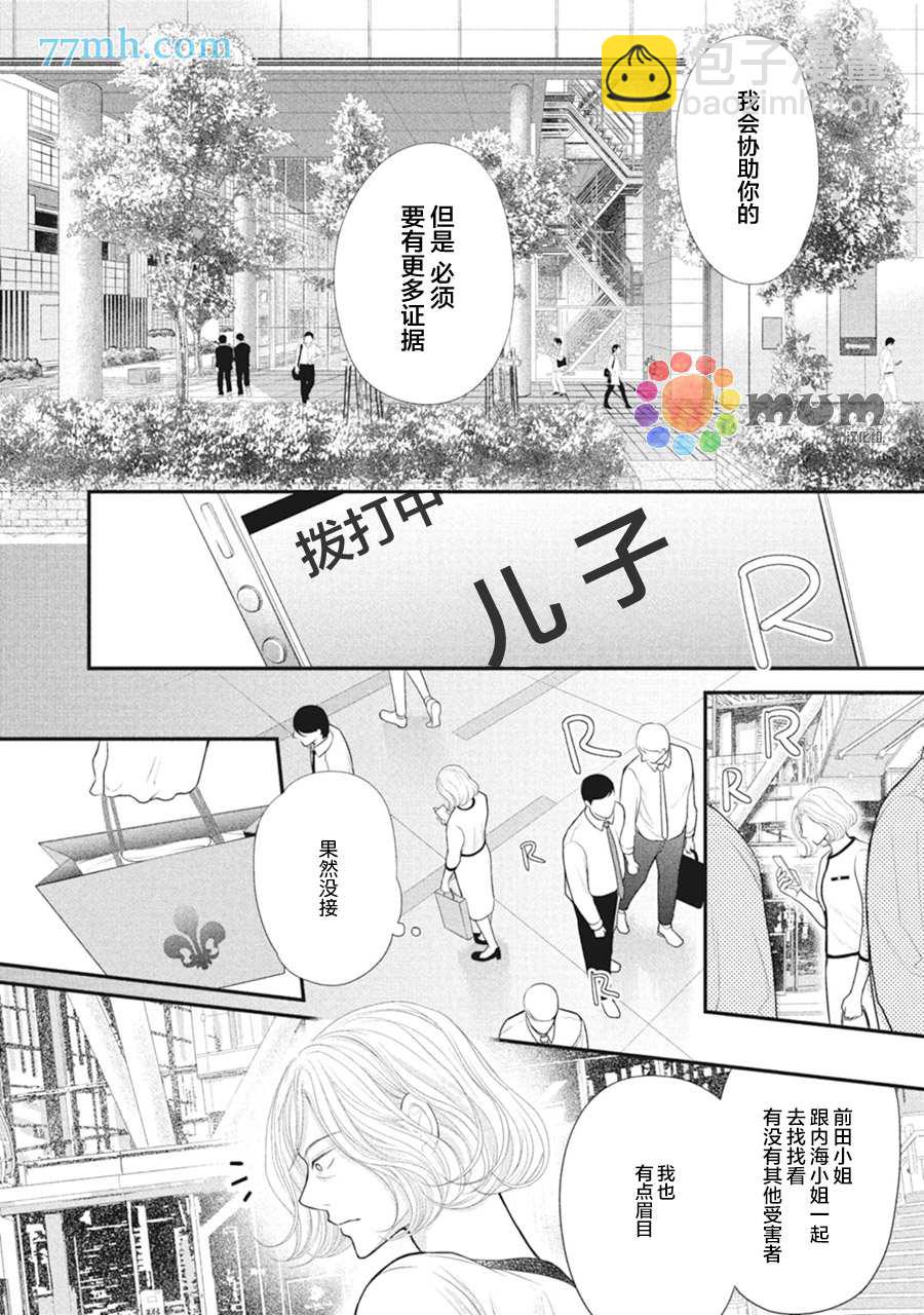 《4月的东京是…》第7话 第32页