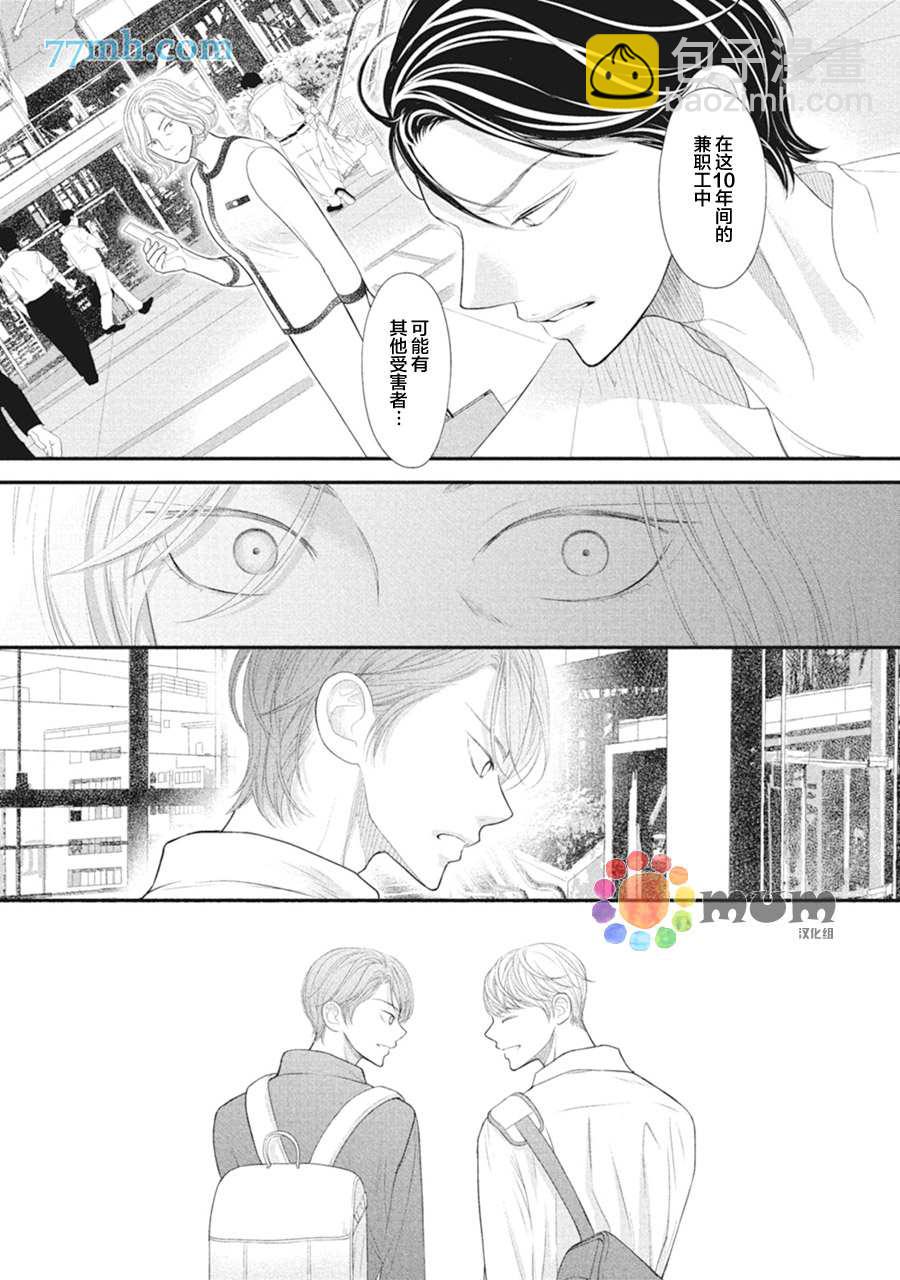 《4月的东京是…》第7话 第33页